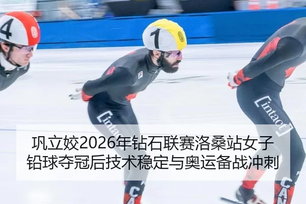 gong-li-jiao-nian-zuan-shi-lian-sai-luo-sang-zhan-nv-zi-qian-qiu-duo-guan-hou-ji-shu-wen-ding-yu-ao-yun-bei-zhan-chong-2-406.jpg
